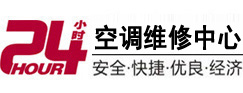 福鼎24小时空调维修服务中心